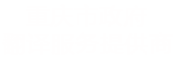 成都英語翻譯公司
